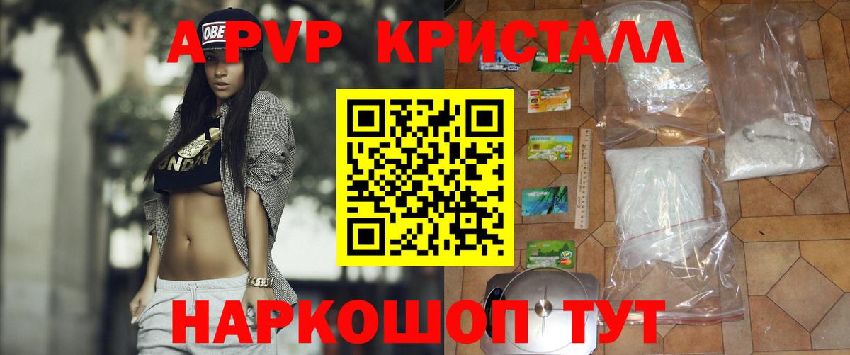 Alpha-PVP Crystall  купить закладку  A PVP крисы CK  Альфа ПВП мука  Северобайкальск  Вход с VPN 