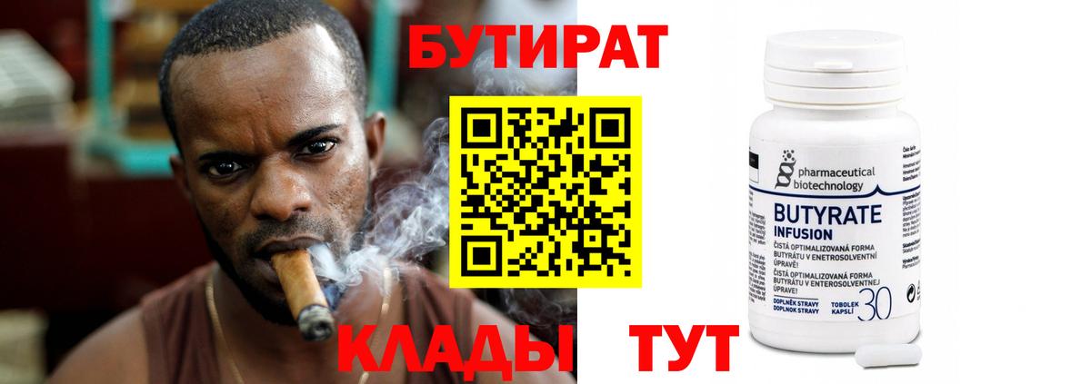 БУТИРАТ бутандиол Северобайкальск