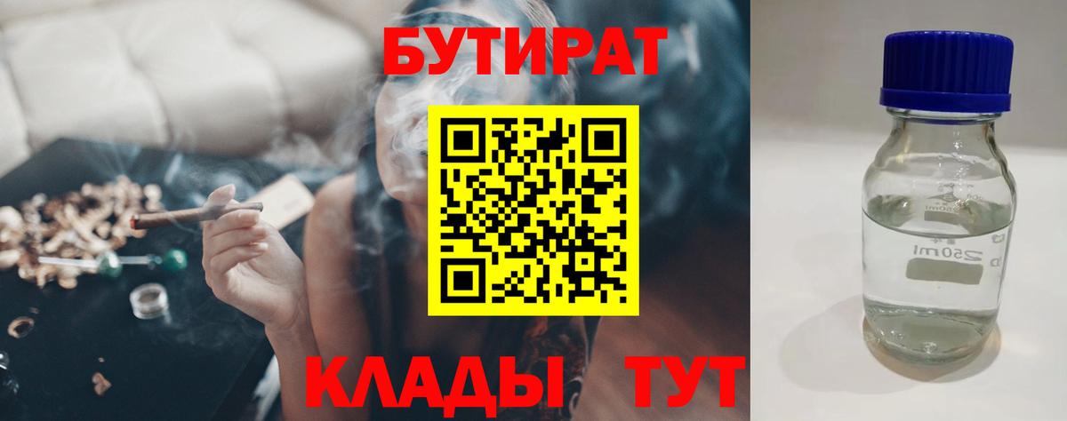 Северобайкальск  Бутират  Вход с VPN  Бутират Butirat 