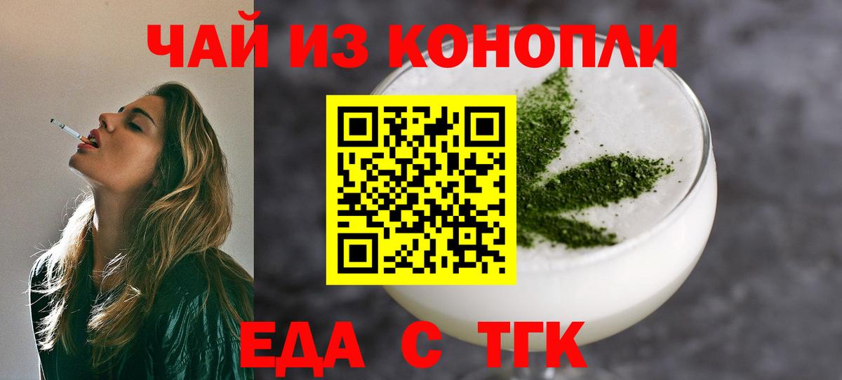 Северобайкальск  Еда ТГК конопля  Вход с VPN 