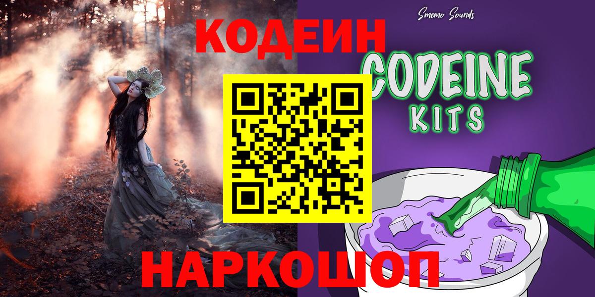 Северобайкальск  Кодеиновый сироп Lean Purple Drank  Вход с VPN 