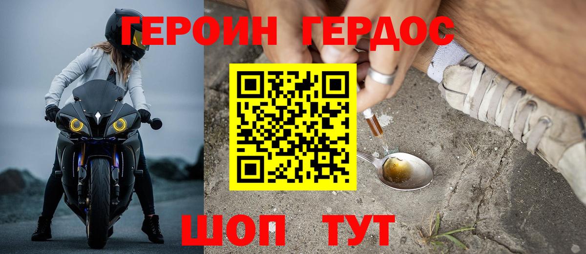 Северобайкальск  ГЕРОИН Heroin  Вход с VPN 