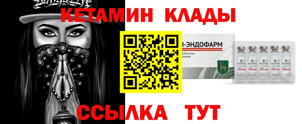 КЕТАМИН VHQ Северобайкальск