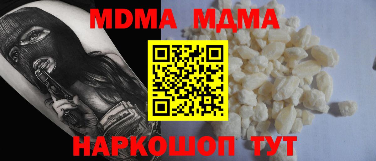 Северобайкальск  MDMA молли  Вход с VPN  MDMA молли 