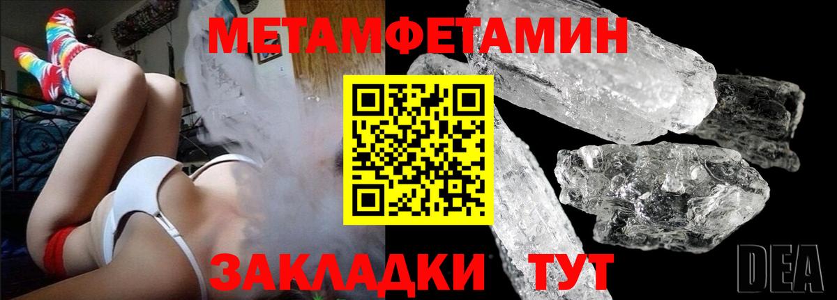 Метамфетамин мет Северобайкальск
