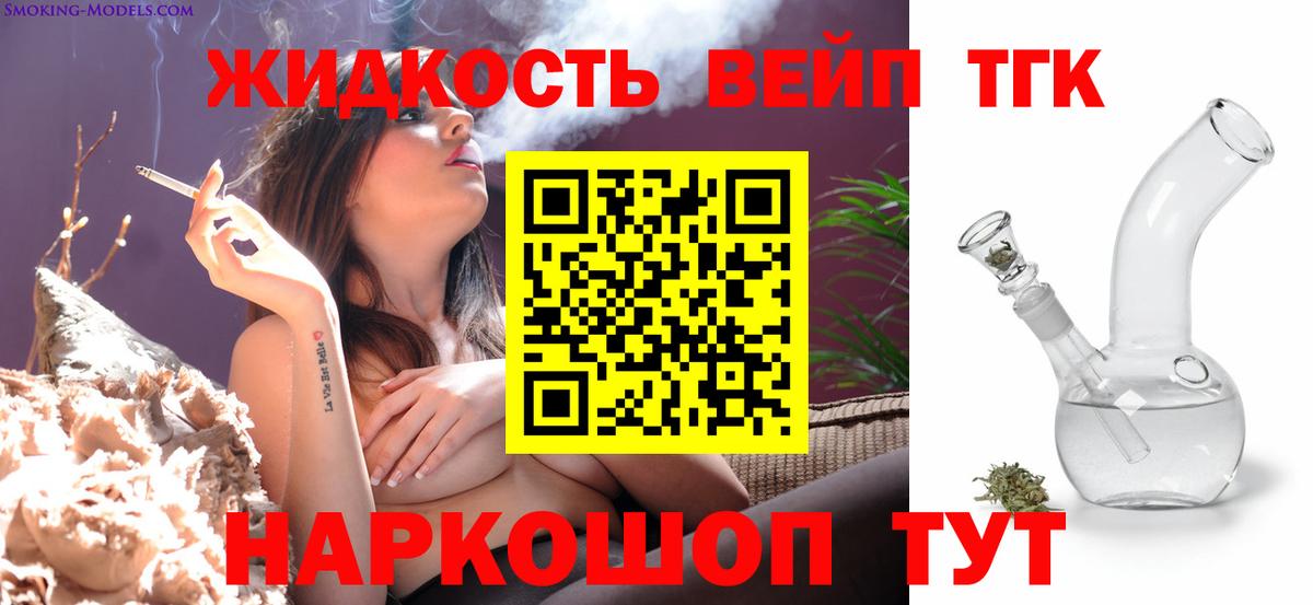 что такое наркотик  Вход с VPN  Северобайкальск  Дистиллят ТГК вейп с тгк 
